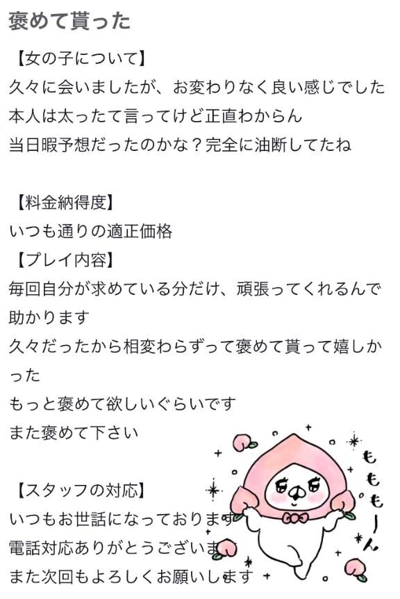 【お礼写メ日記】