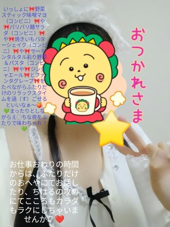 &#9825;&#x301C;お仕事おわりのからの時間からいっしょに &#9825;&#9825;&#9825;&#9825;&#9825;&#9825;&#9825;えちえちなひとときをたのしもう&#x301C;&#9825;