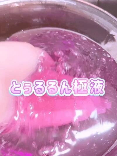 &#128150;大好きな極液&#128150;