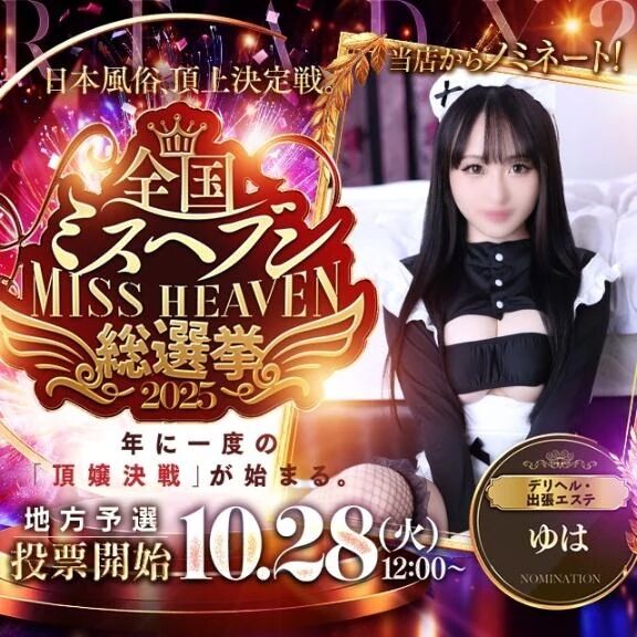 ミスへブン総選挙&#127942;&#11088;&#65039;