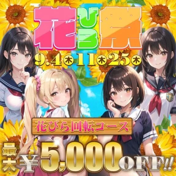 花びら祭&#127800;