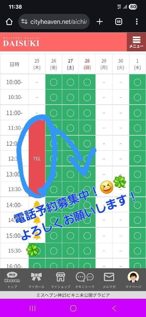 11:30&#x301C;14:00の間空いてるよ&#9825;