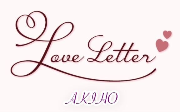 １９日14:00&#9825;16:00 Love Letter
