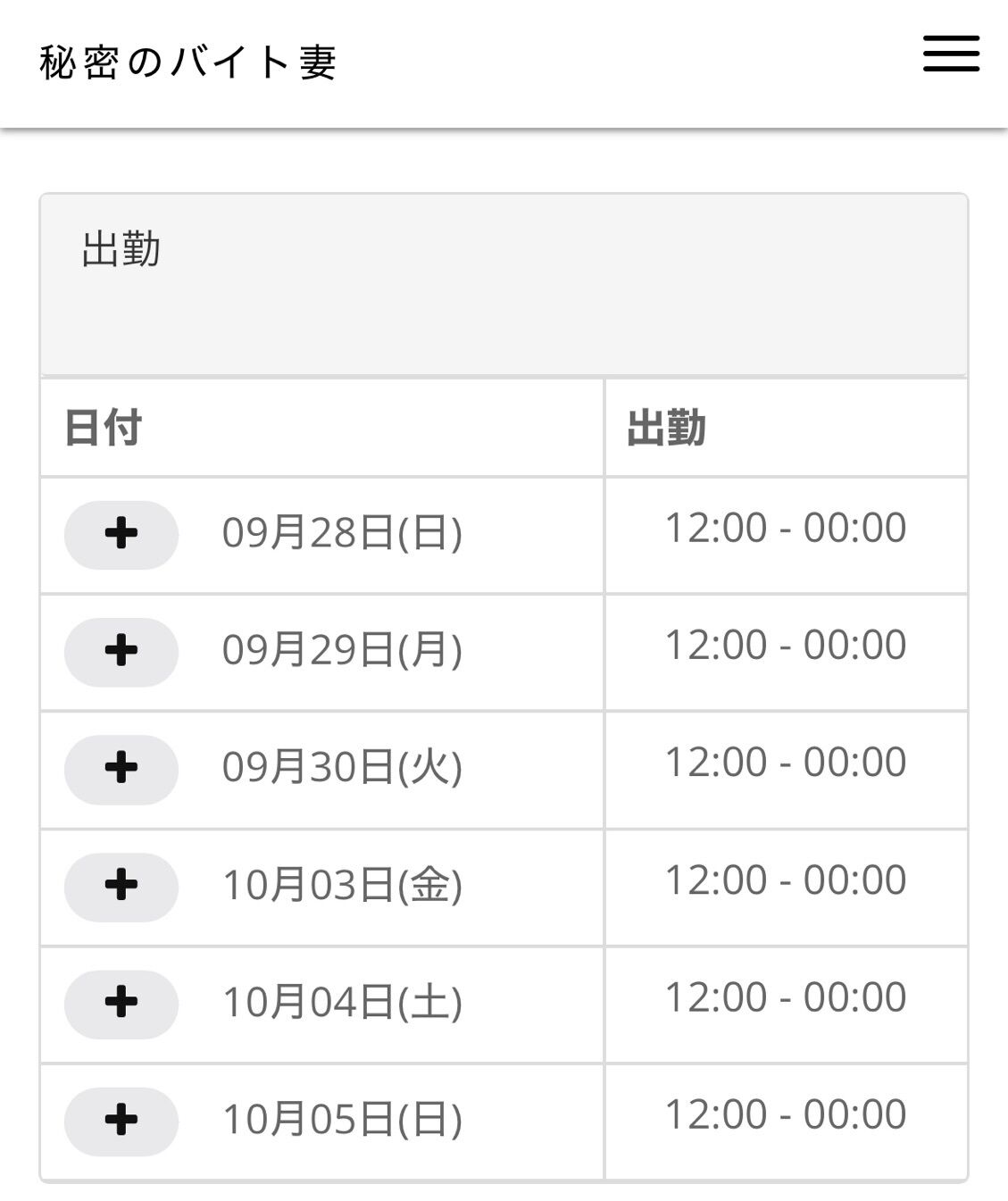 &#9825;&#9825;出勤予定&#9825;&#9825;