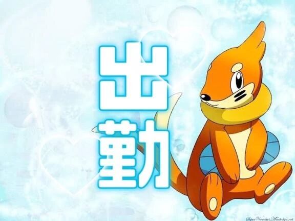 出勤&#10083;&#65039;