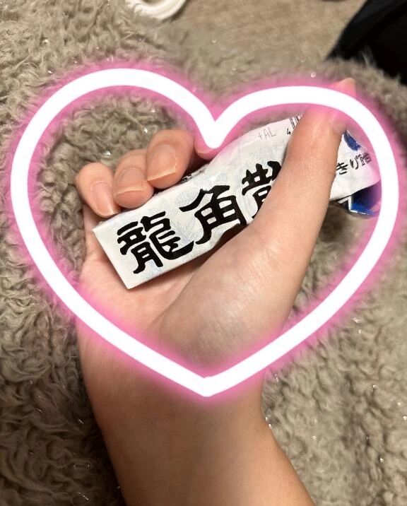 潤い