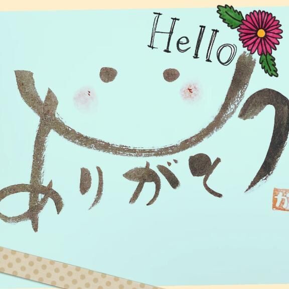 昨日の感謝