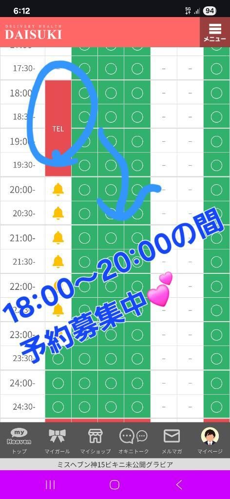 18:00&#x301C;20:00の間募集中&#9825;