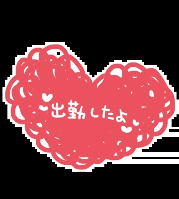 出勤しました&#128663;&sup3;&#8323;