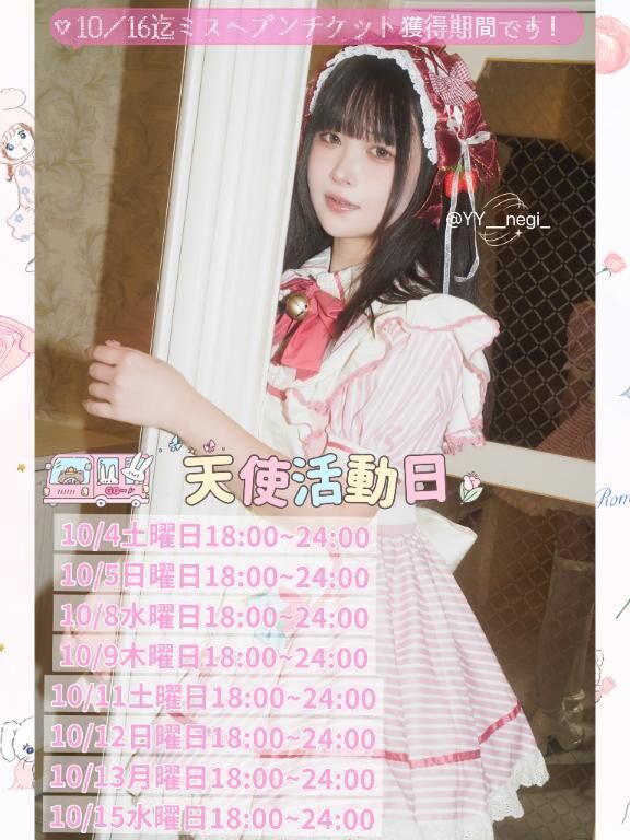 10月真ん中までの予定です^. &#9825; .^