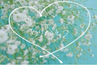 お礼です&#10084;&#65038;