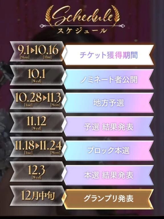 チケット(∩´ω`∩)