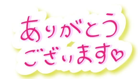 無事に&#9825;