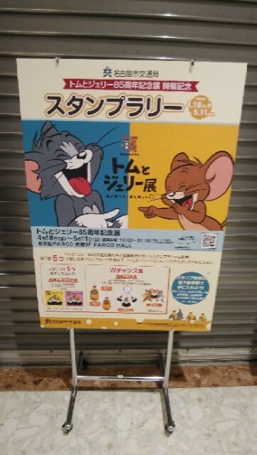 トム&ジェリー展