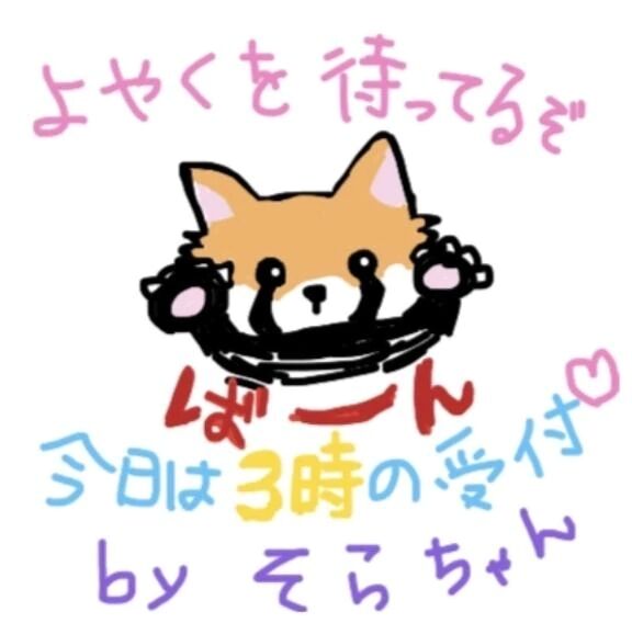 &hearts;️まってまーす&hearts;️