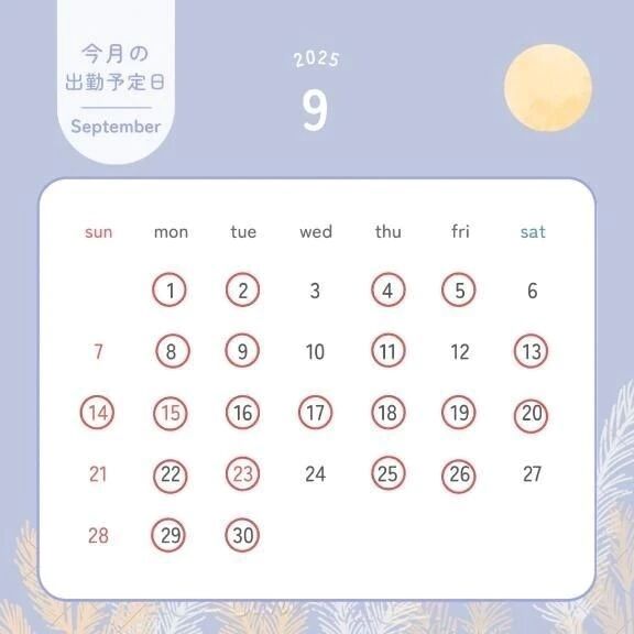 【9月&#9825;&#9825;&#9825;】