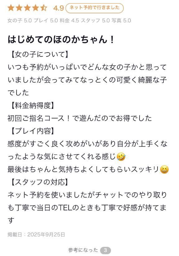 【お礼写メ日記】