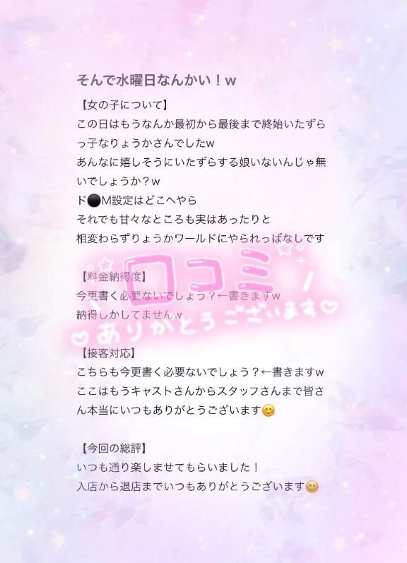 【お礼写メ日記】
