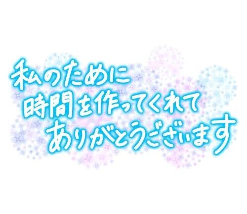 【お礼写メ日記】