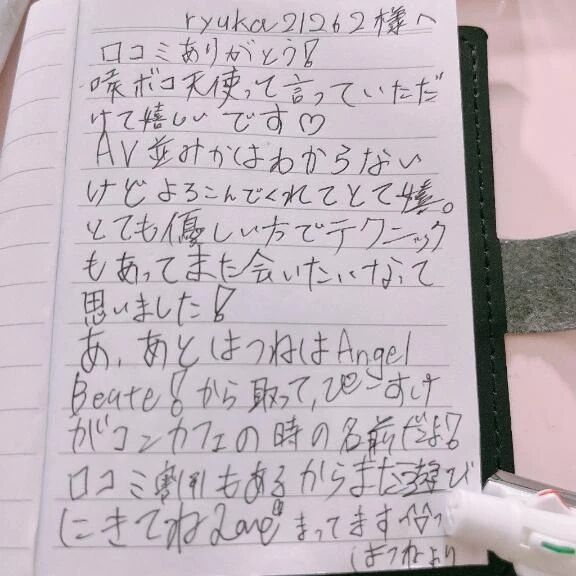 【お礼写メ日記】