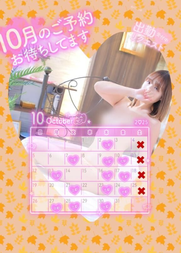 １０月の予定♡♡