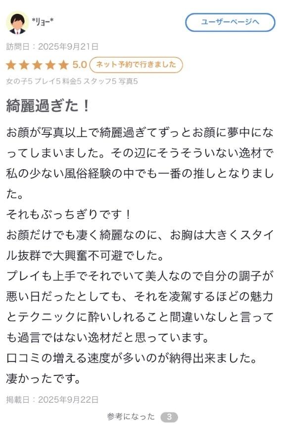 【お礼写メ日記】