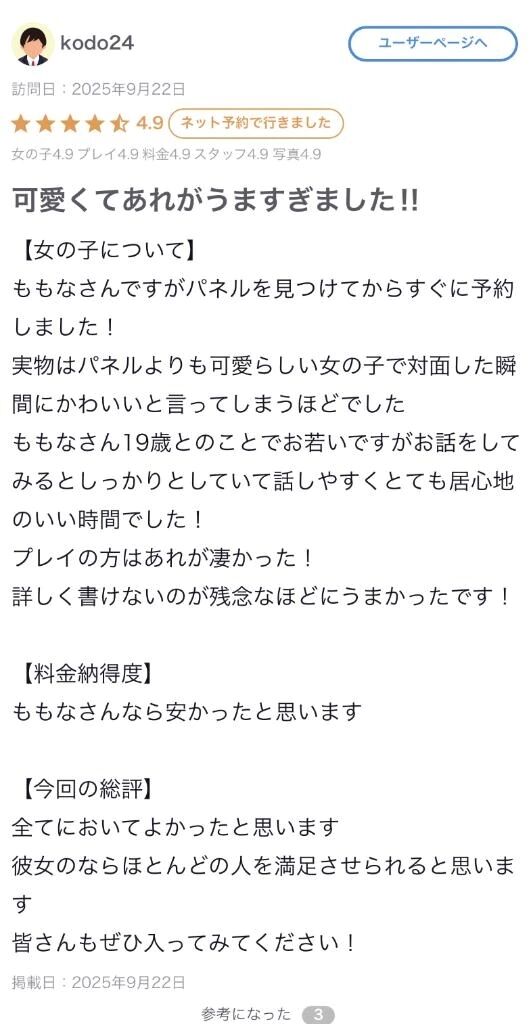 【お礼写メ日記】