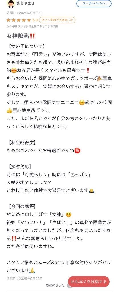 【お礼写メ日記】