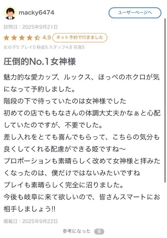 【お礼写メ日記】