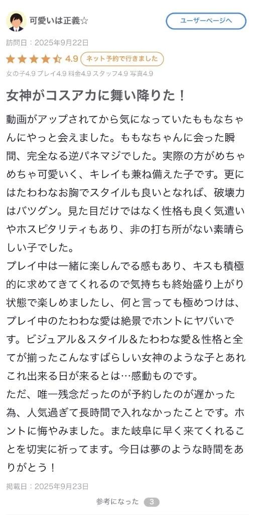 【お礼写メ日記】