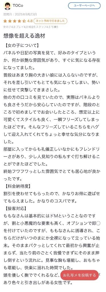 【お礼写メ日記】