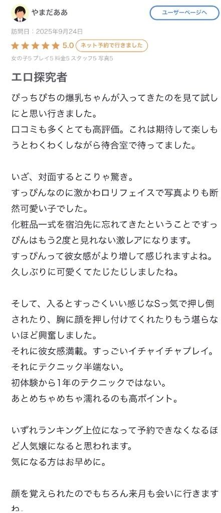 【お礼写メ日記】
