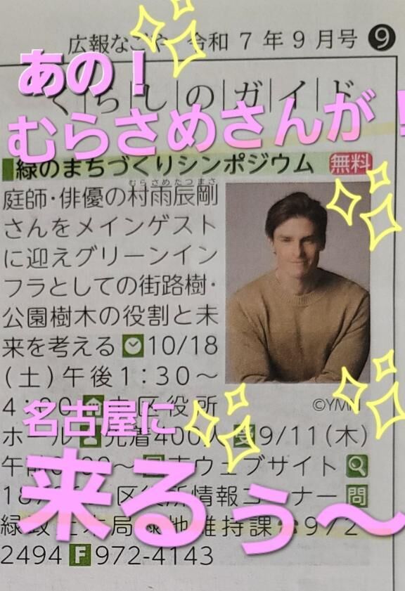 ( ・∀・)おー！あの！イケメン外国人庭師さん！いや。今では&#9825;日本人！！村雨さんだー！