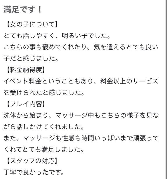 【お礼写メ日記】
