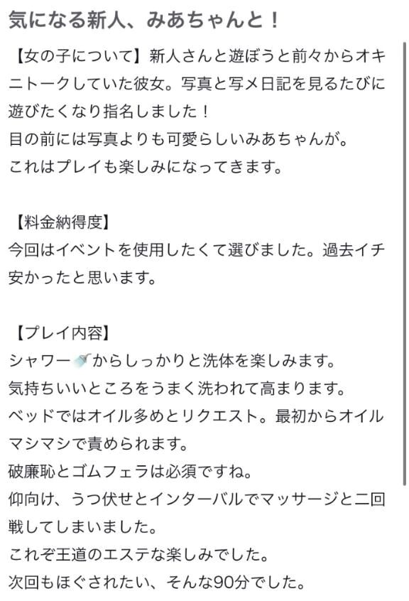 【お礼写メ日記】