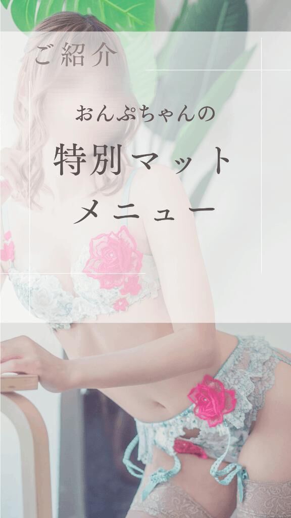 &#9825;マットmenu&#9825;