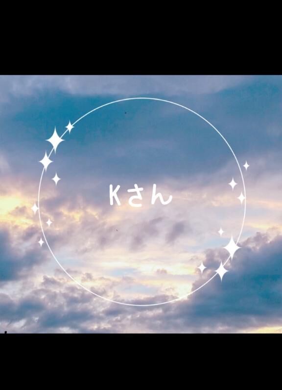 感謝の気持ち&#9825;&#9825;Kさんへ