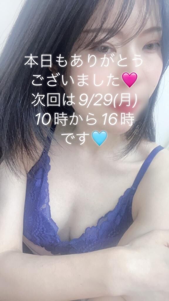 次回は9/29(月)です、、&#9825;
