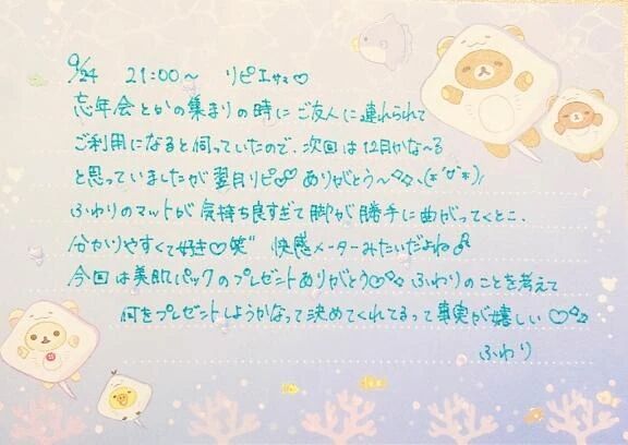 9/24 21:00~ リピI様