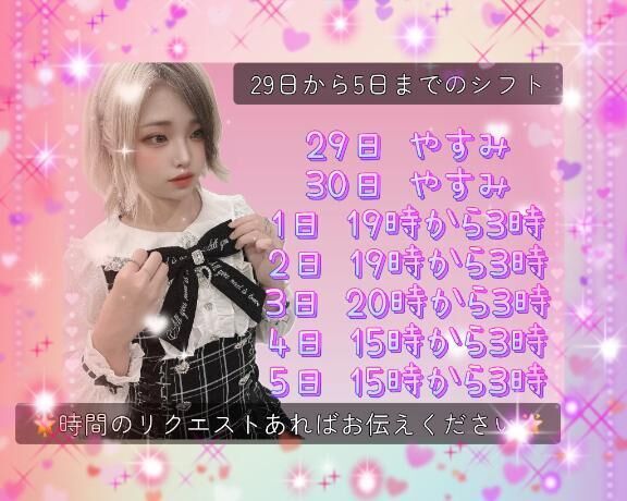 来週のスケジュール 会える日あるかな&#x301C;？&#9825;