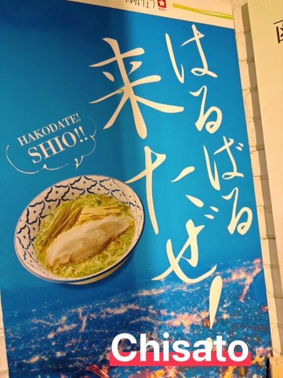 8月のお礼&#9825;函館にはるばる行きたい！