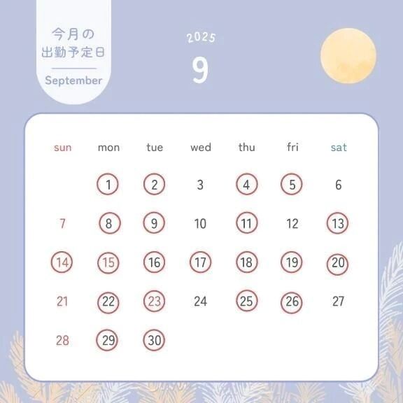 【9月&#9825;&#9825;&#9825;】