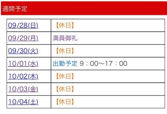 出勤決定