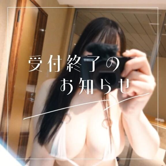9/28 受付終了.