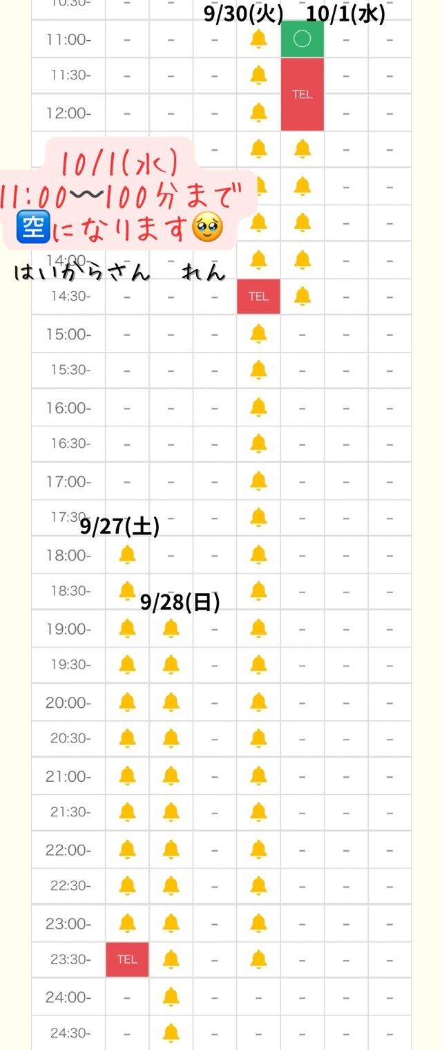 10/1(水)1枠