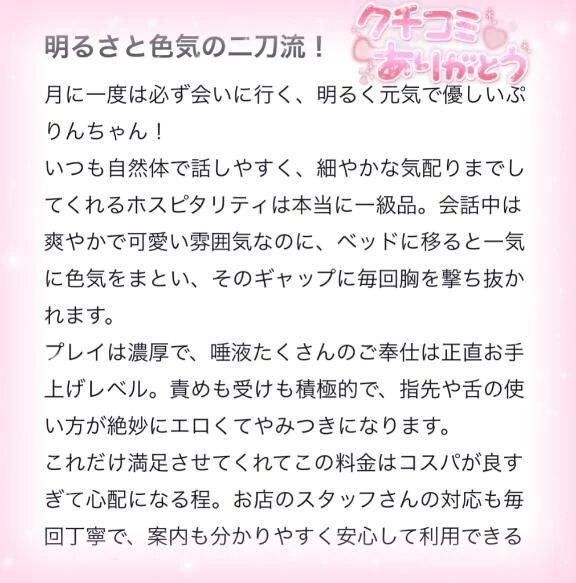 【お礼写メ日記】