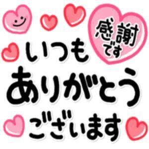 ありがとうございました