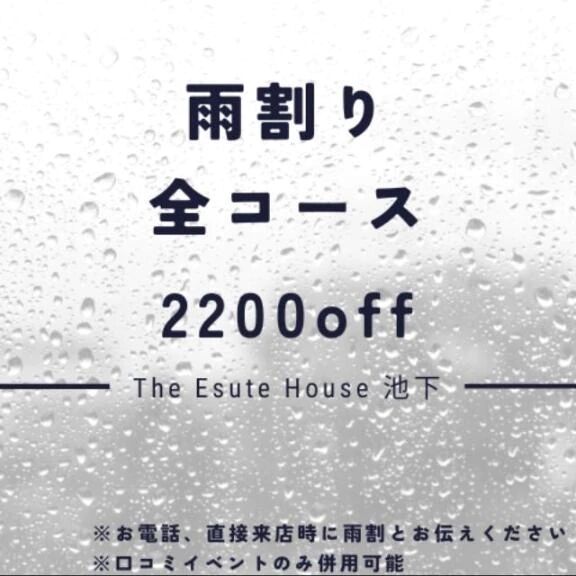 最大6600円割引の雨割始まっているよ&#10024;