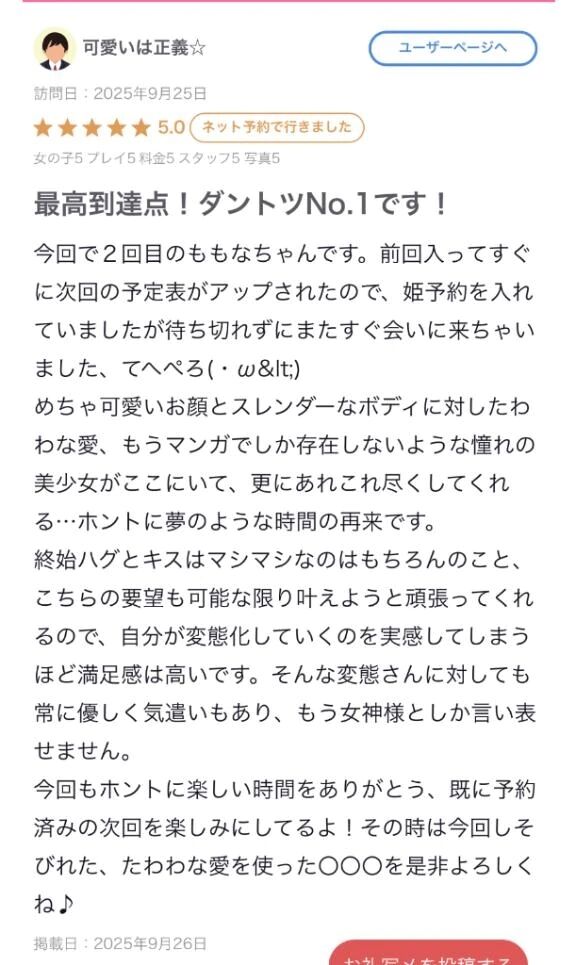 【お礼写メ日記】