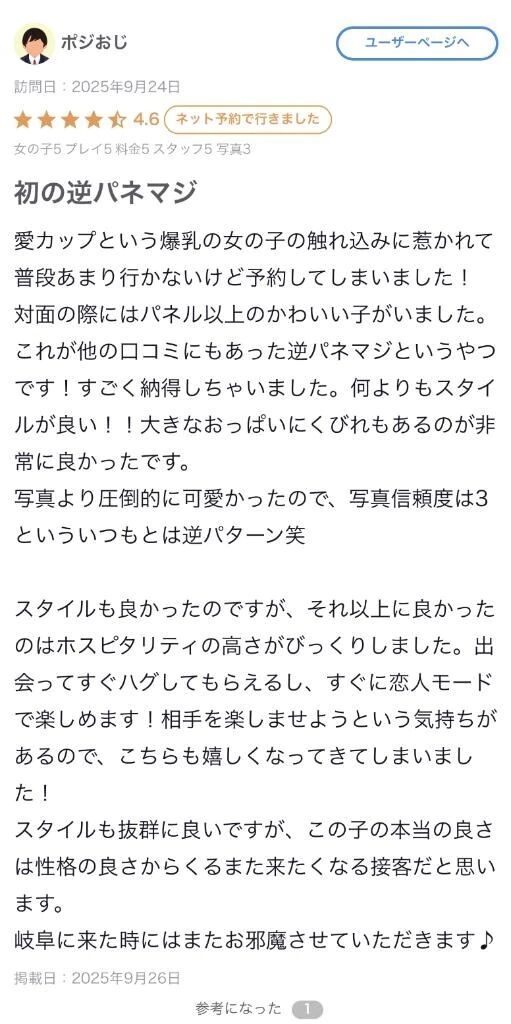 【お礼写メ日記】